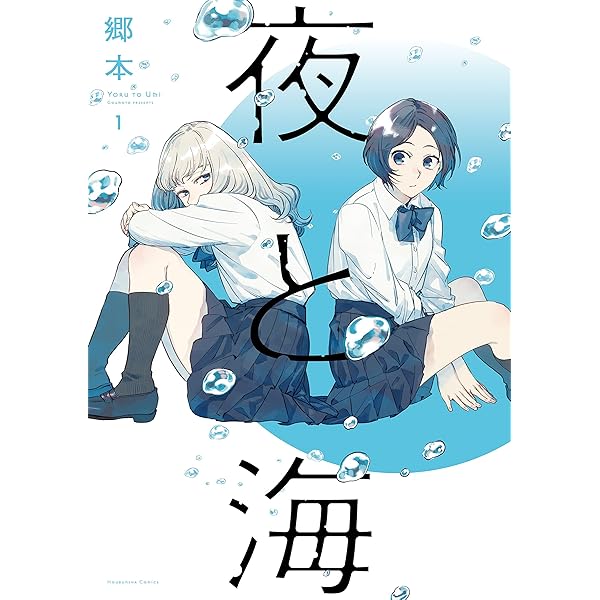 春とみどり(1) (メテオCOMICS) | 深海紺 |本 | 通販 | Amazon