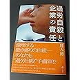 過労自殺と企業の責任