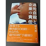 過労自殺と企業の責任