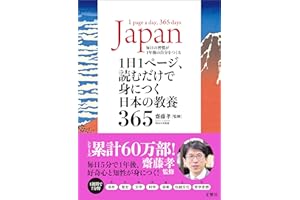 1日1ページ、読むだけで身につく日本の教養365