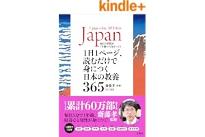 1日1ページ、読むだけで身につく日本の教養365