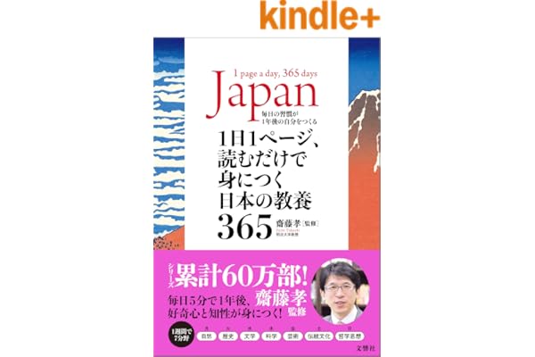 1日1ページ、読むだけで身につく日本の教養365