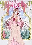 新約Marchen(4) (マガジンエッジKC)