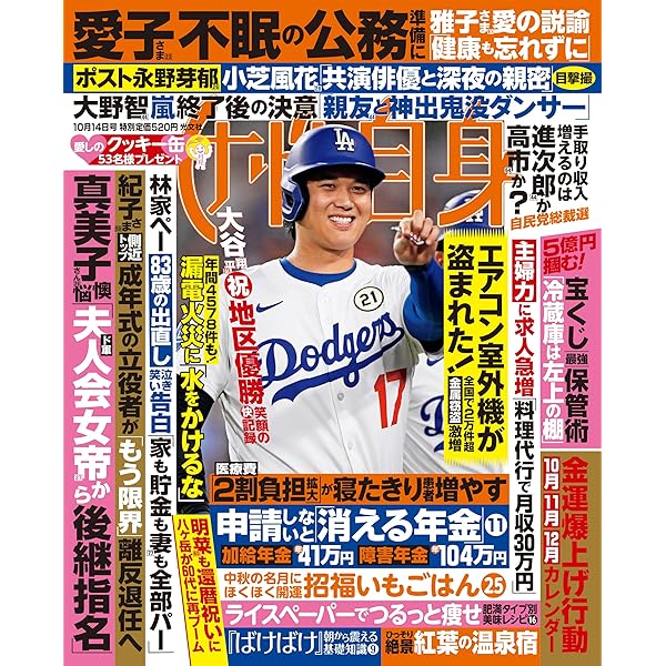 うg4549G375　女性自身　1964年9月21日号　光文社 うg4549G375 女性自身 1964年9月21日号 光文社 - メルカリ