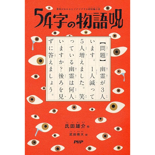 Amazon.co.jp: 54字の物語0 電子書籍: 氏田 雄介, 武田 侑大: Kindle