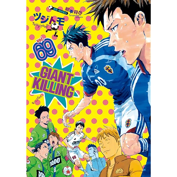 GIANT KILLING（68） (モーニングコミックス