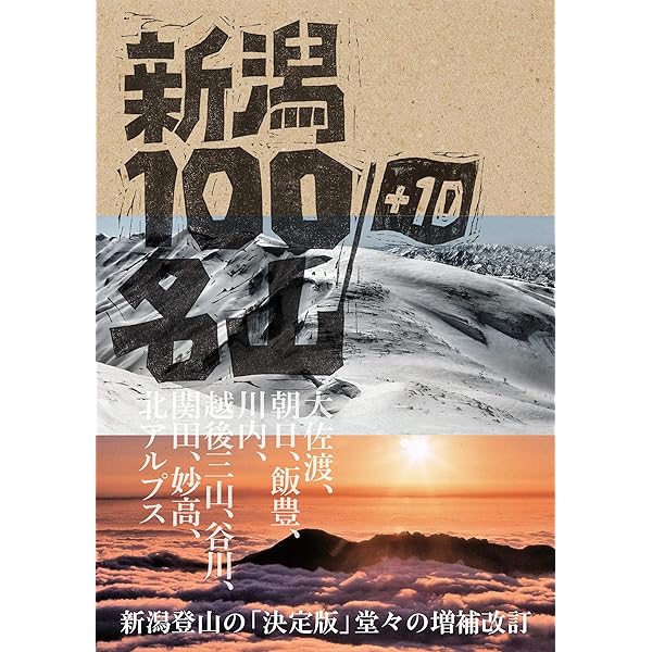 Amazon.co.jp: ぐんま百名山まるごとガイド : 横田 昭二: 本