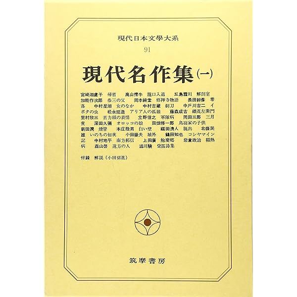 現代日本文学大系 85 | 大岡 昇平, 三島 由紀夫 |本 | 通販 | Amazon