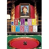 。ほっしゃんのすべらない話 [DVD]