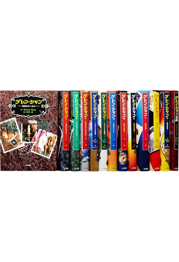 デモナータシリーズ 全10巻 | ダレン シャン, 橋本 恵, Darren Shan