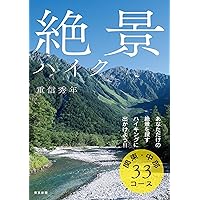 ハイグレ－ド・ハイキング 東京周辺 初版 ハイグレ－ド・ハイキング 東京周辺 初版