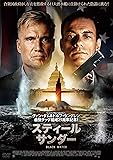 スティール・サンダー [DVD]