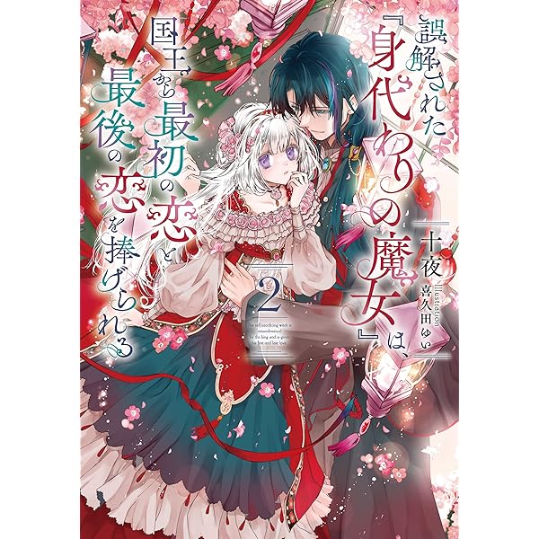 魔女たちの世紀1〜6（4巻抜け）秋端勉