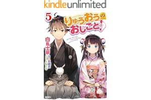 りゅうおうのおしごと！５ (GA文庫)