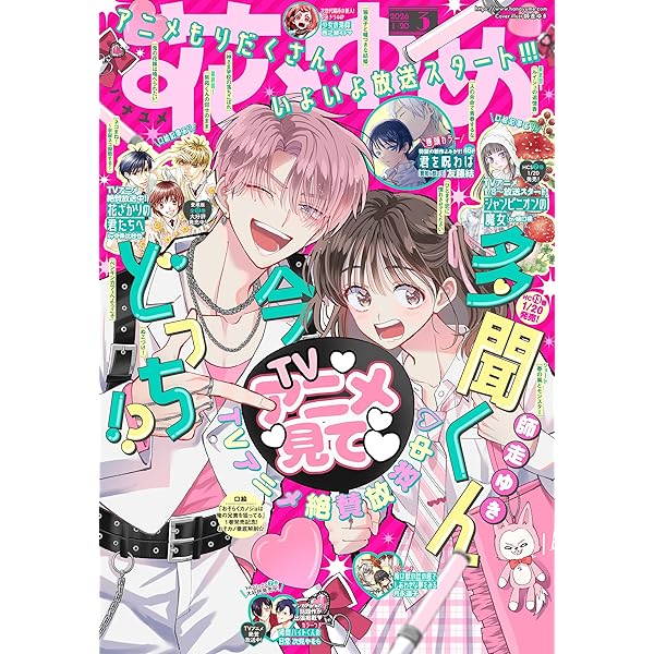 Amazon.co.jp: 【電子版】花とゆめ 2号（2026年） eBook : 花とゆめ