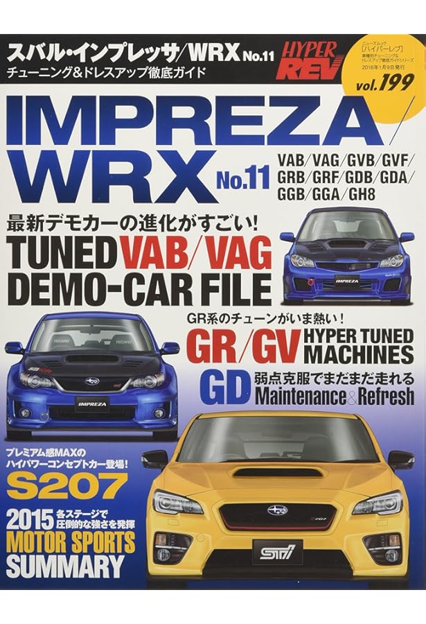 Amazon.co.jp: ハイパーレブVol.176 スバル・インプレッサ No.9 (NEWS