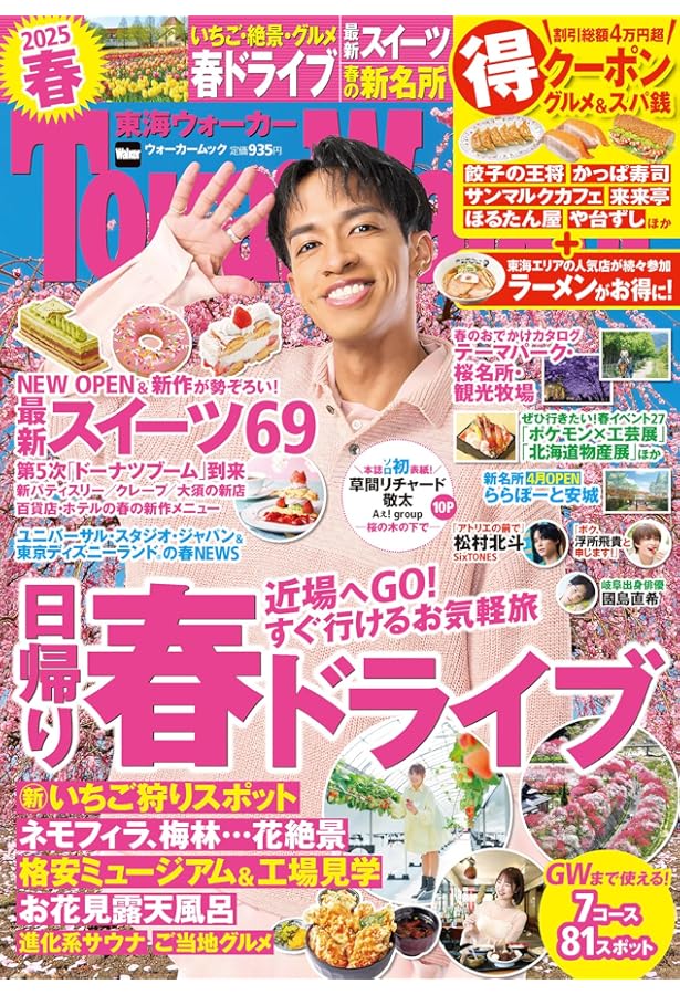 関西ウォーカー2025春 ウォーカームック |本 | 通販 | Amazon