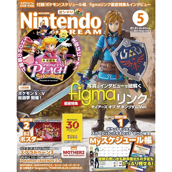 Nintendo DREAM(ニンテンドードリーム) 2024年 02月号 [雑誌 