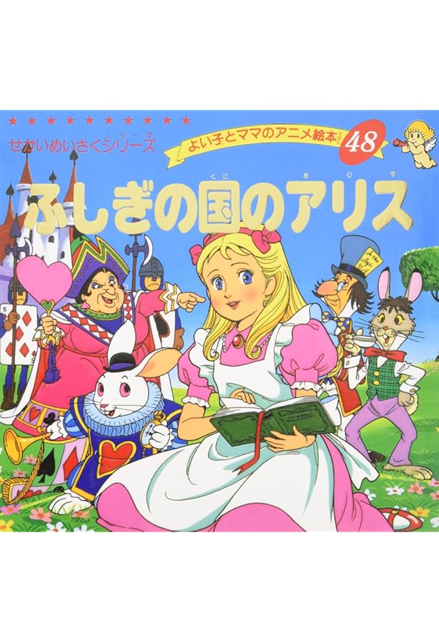 スーパーアニメファンタジー33冊セット 世界名作ファンタジー 絵本4冊セット - メルカリ