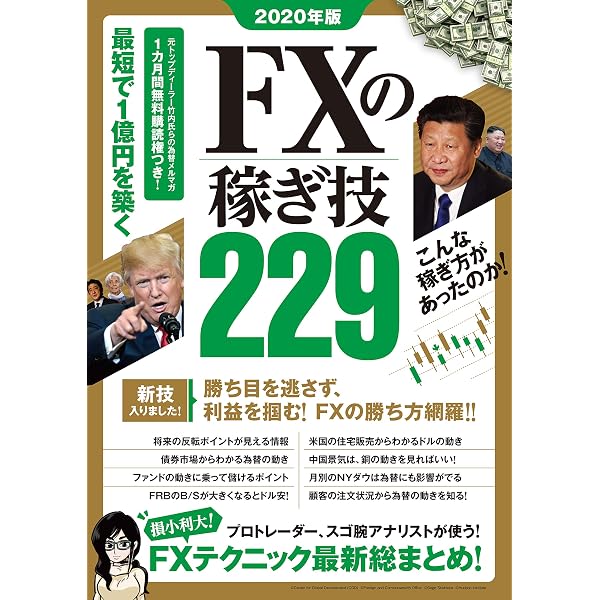 【CD付】FX投資　20冊セット　FXの稼ぎ方　ガチ速FX Amazon.co.jp: 2020年版 FXの稼ぎ技229 eBook : 伊藤 キイチ, ループス