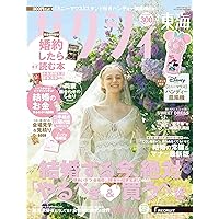 ゼクシィ茨城栃木群馬 2025年 8月号 特別付録 【ミニーマウス