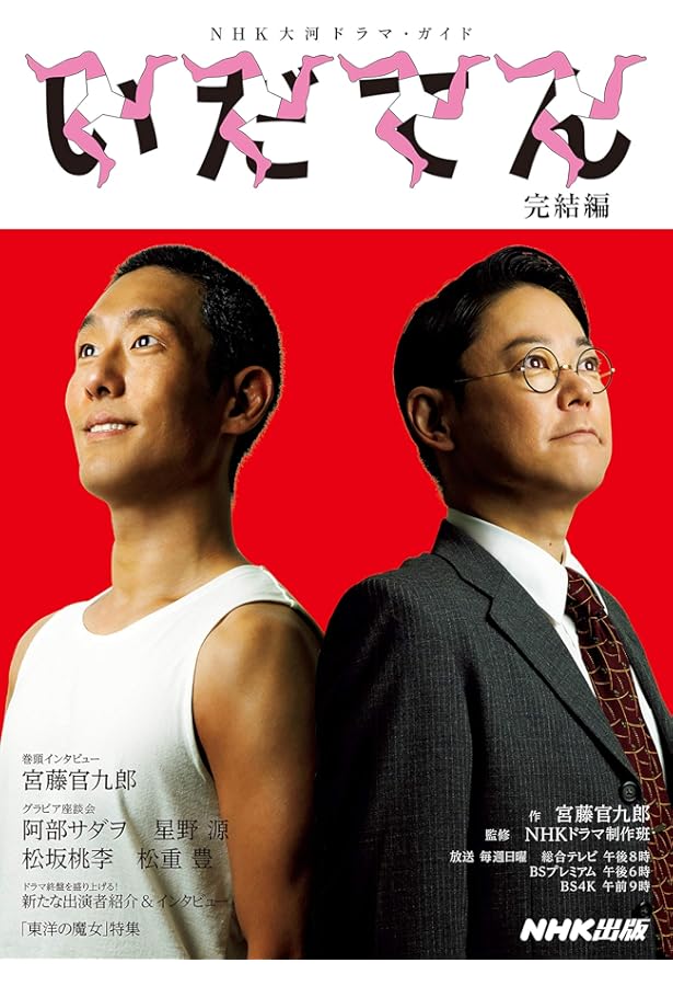 中村勘九郎 阿部サダヲ 大河ドラマ いだてん DVD 全巻セット レンタル