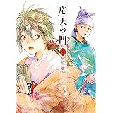応天の門　4巻: バンチコミックス