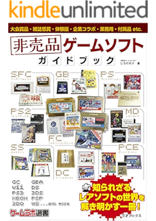 ゲーム雑誌ガイドブック さやわか 趣味 実用 Kindleストア Amazon