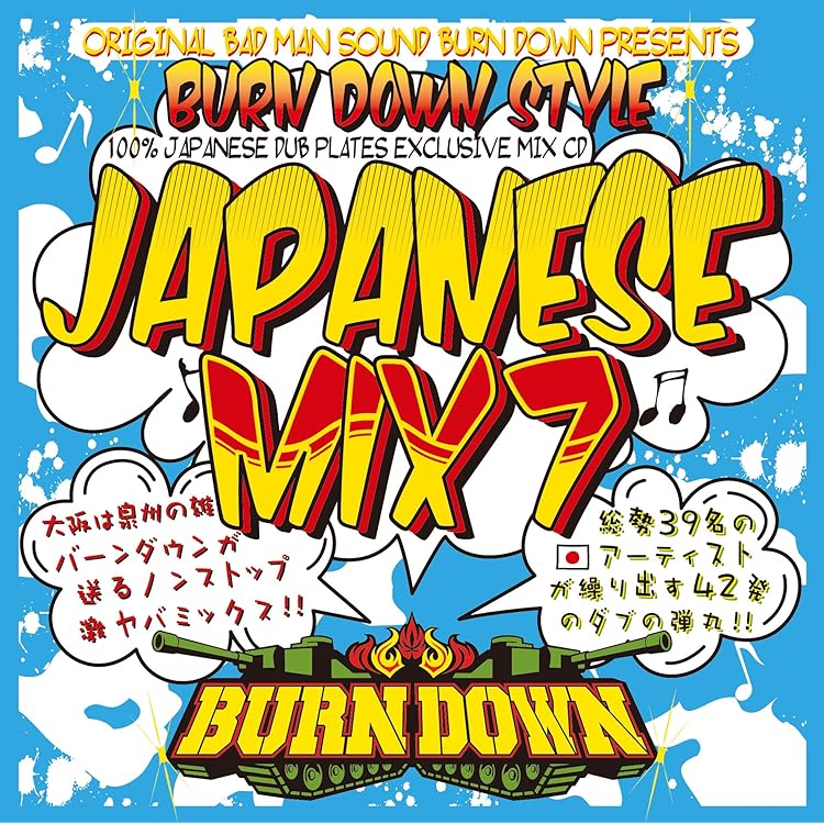 Amazon.co.jp: BURN DOWN STYLE ~JAPANESE MIX 4 ~: ミュージック