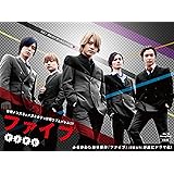 ファイブ Blu-ray BOX(初回限定版)