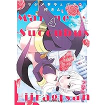 マジメサキュバス柊さん 4 (ジャンプコミックス) | ちると |本 | 通販