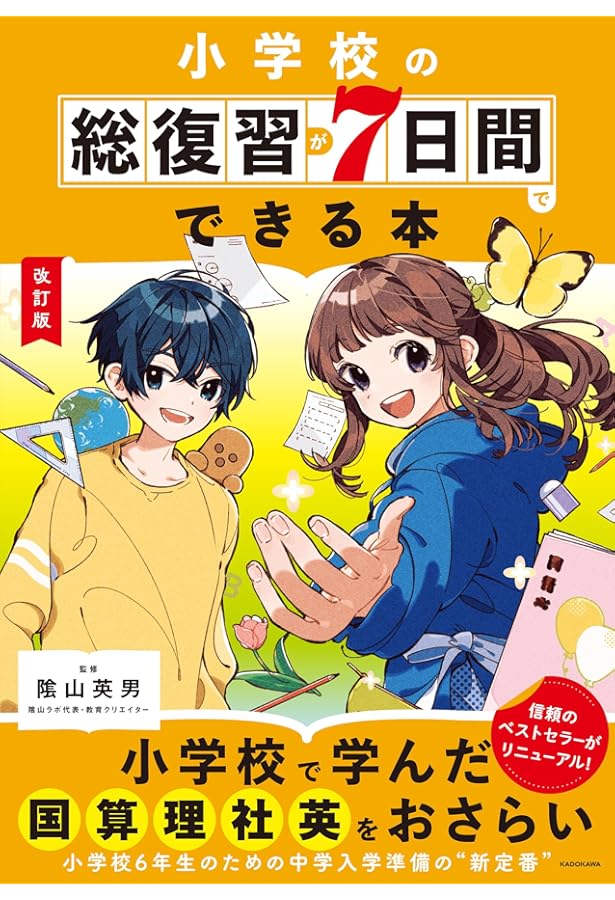 中学入学準備小学の総復習全科英語つき | 学研教育出版 |本 | 通販