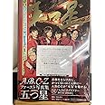 A.B.C-Zファースト写真集「五つ星」 <初回限定版> (TOKYO NEWS MOOK)