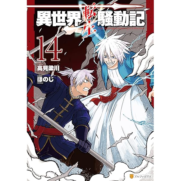 Amazon.co.jp: 異世界転生騒動記1 (アルファポリスCOMICS) eBook : ほ