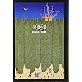 記憶の書