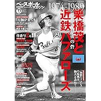 ベースボールマガジン 2025年 10 月号 [雑誌] | ベースボール