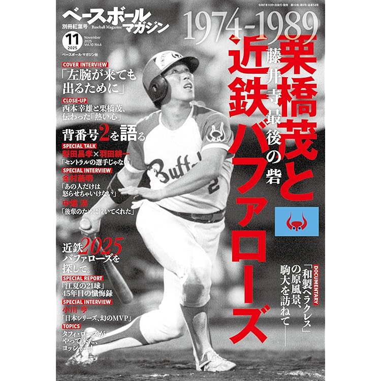 近鉄バファローズ大全[増補改訂版] | 近藤 隆夫 |本 | 通販 | Amazon