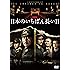 日本のいちばん長い日 [DVD]