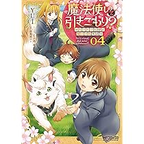 Amazon.co.jp: 魔法使いで引きこもり? 01 ~モフモフ以外とも心を