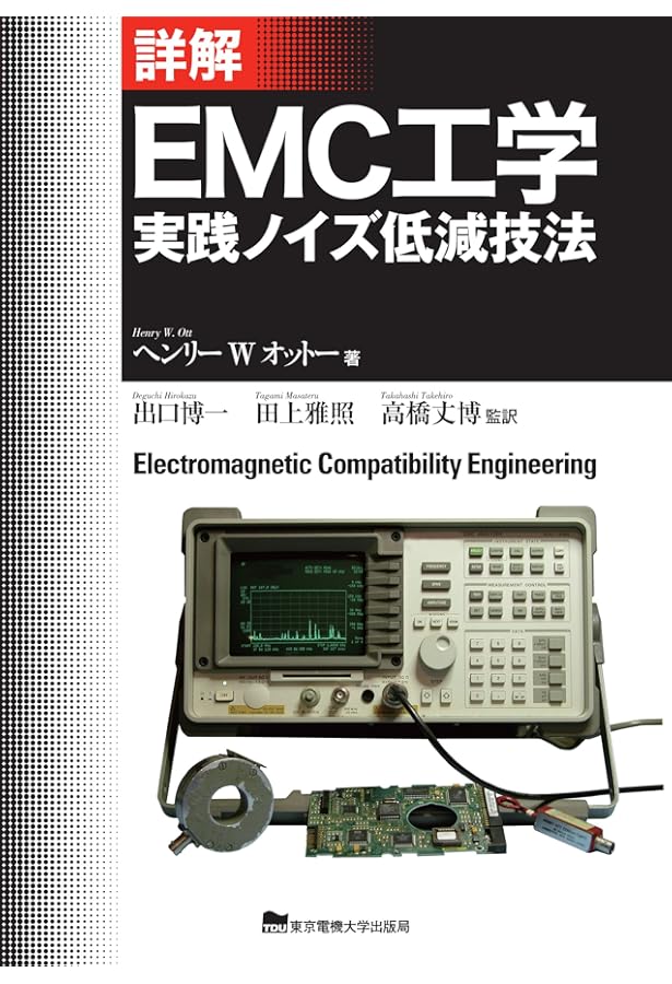 ノイズ解決の早道六法 (アナログ・テクノロジ・シリーズ) | Mark I