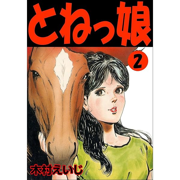 【中古】 畳捕り傘次郎 １/小池書院/小島剛夕 Amazon.co.jp: 畳捕り傘次郎1 (マンガの金字塔) eBook : 小島 剛