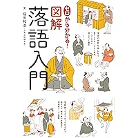 落語百選　春夏秋冬　麻生芳伸編　ちくま文庫　4冊セット 落語百選 (秋)』｜感想・レビュー・試し読み - 読書メーター