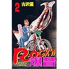 Rock N爆音 1 古沢 優 マンガ Kindleストア Amazon