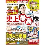 ダイヤモンドＺＡｉ (ザイ)21年6月号 ［雑誌］