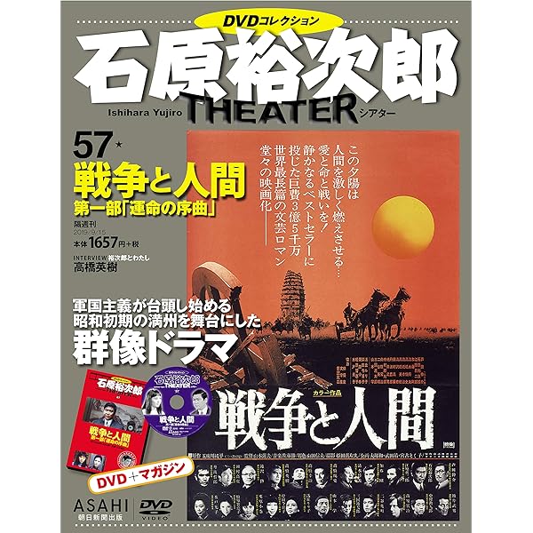 Amazon.co.jp: 戦争と人間 第二部 愛と悲しみの山河 [DVD] : 滝沢修