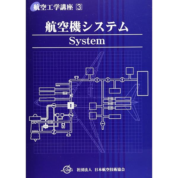 航空工学講座 第3巻 |本 | 通販 | Amazon