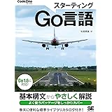スターティングGo言語