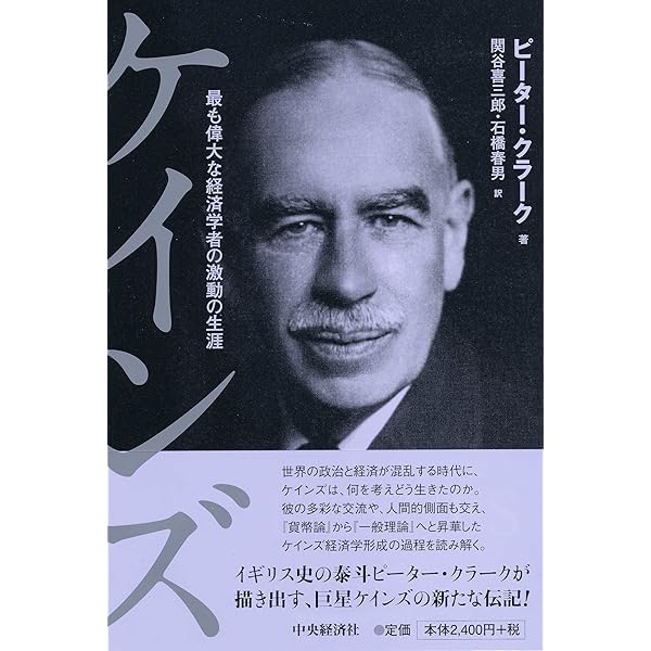 Amazon.co.jp: ジョン・メイナード・ケインズ 1883-1946（下