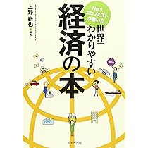 Amazon.co.jp: No.1エコノミストが書いた世界一わかりやすい為替の本