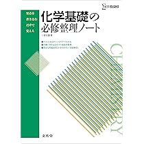 化学の必修整理ノート (要点を書き込むだけで覚える) | 卜部 吉庸 |本